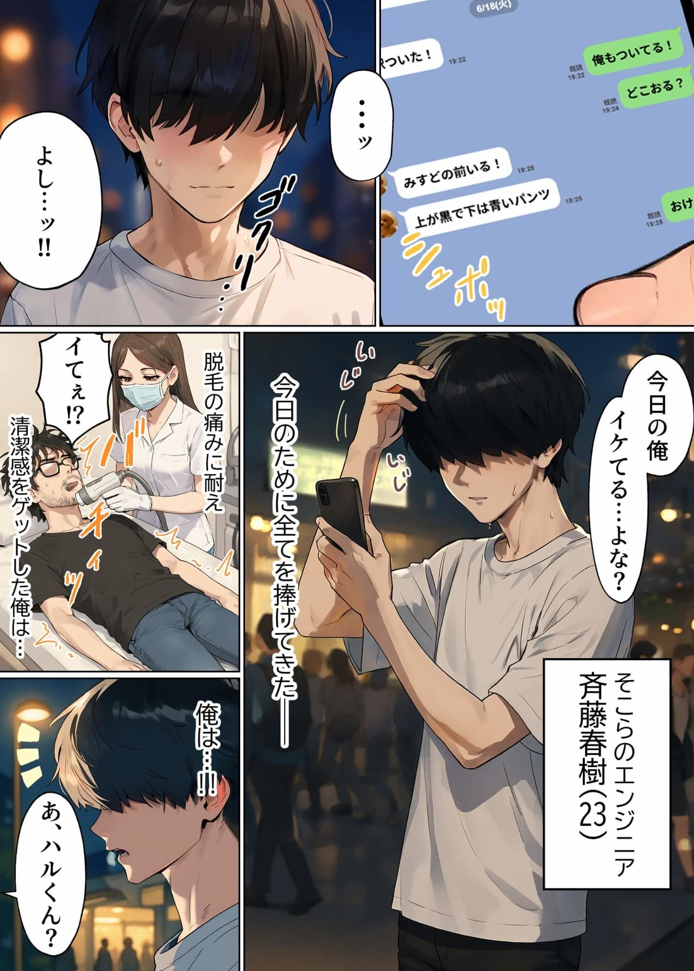 【実話】童貞マチアプ体験記!冴えないエンジニア(23)が愛を証明するまでwww raw hitomi エロ画像4