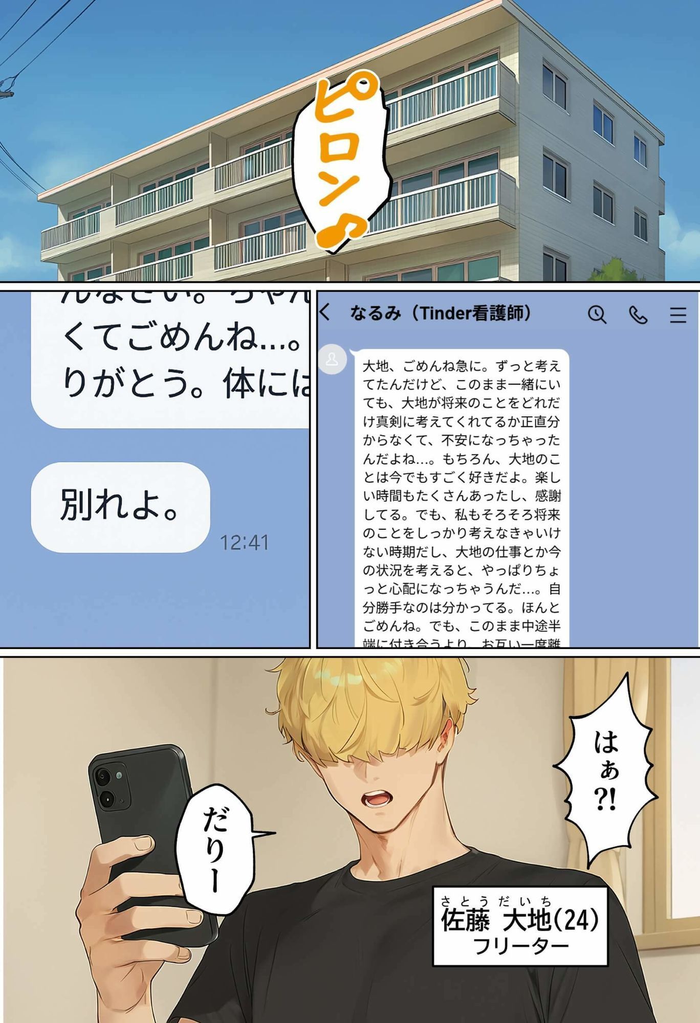 【実話】引っ越し見積もり中、新人ちゃん(22)のバキバキスマホにマチアプ通知!ヤリモク男子から「俺が」守らなきゃwww raw hitomi エロ画像3