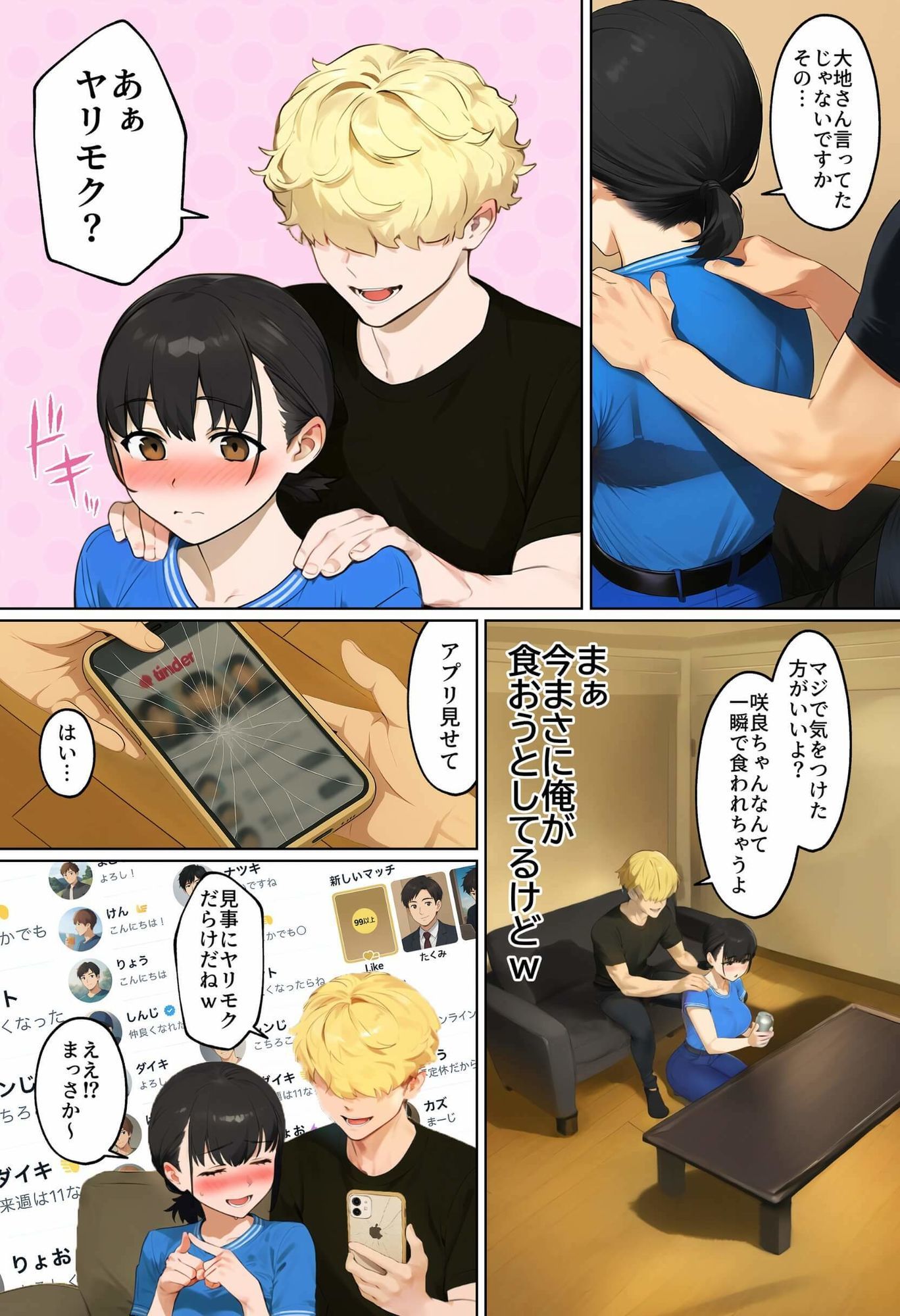 【実話】引っ越し見積もり中、新人ちゃん(22)のバキバキスマホにマチアプ通知!ヤリモク男子から「俺が」守らなきゃwww raw hitomi エロ画像7
