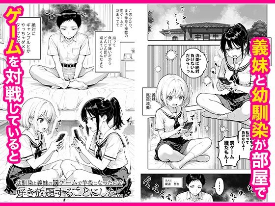エロ漫画 幼馴染と義妹の罰ゲームで竿役になったので好き放題することにした。 raw hitomi エロ画像1