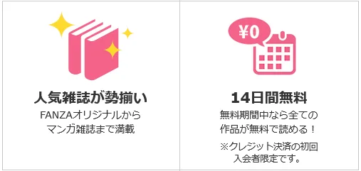 fanzaブックス読み放題